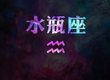 星座爱情